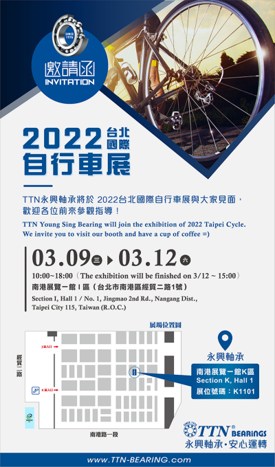 TTN永兴轴承邀您相约台北自行车展·2022·03·10～12