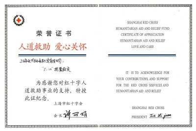 512 Honorary certificate of earthquake relief