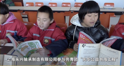 TTN Yongxing Bearing Participated in the Book Donation Record of the 