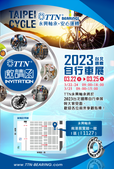 TTN Exhibition News | TTN Yongxing Bearing will participate in the 2023 Taipei International Bicycle Exhibition