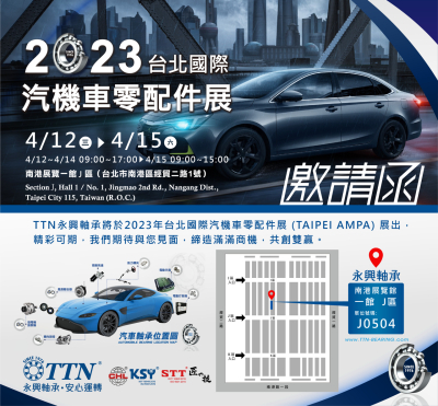 Taipei Auto Parts Exhibition | TTN Yongxing Bearing Meets You